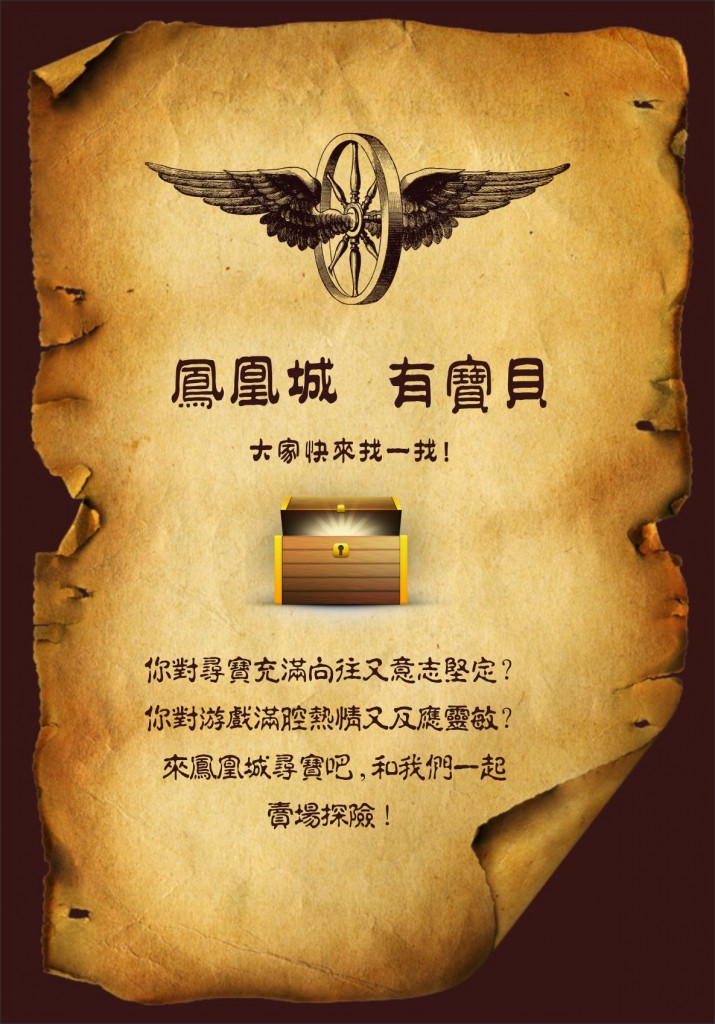 寻宝